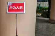 石家庄市华为入职体检通过，附流程、注意事项